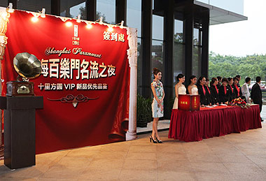 十里方圆海百乐门名流之夜