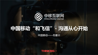 中国移动“和飞信” - 沟通从心开始