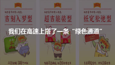 我们在高速上搭了一条“绿色通道”